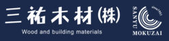 三祐木材 株式会社
